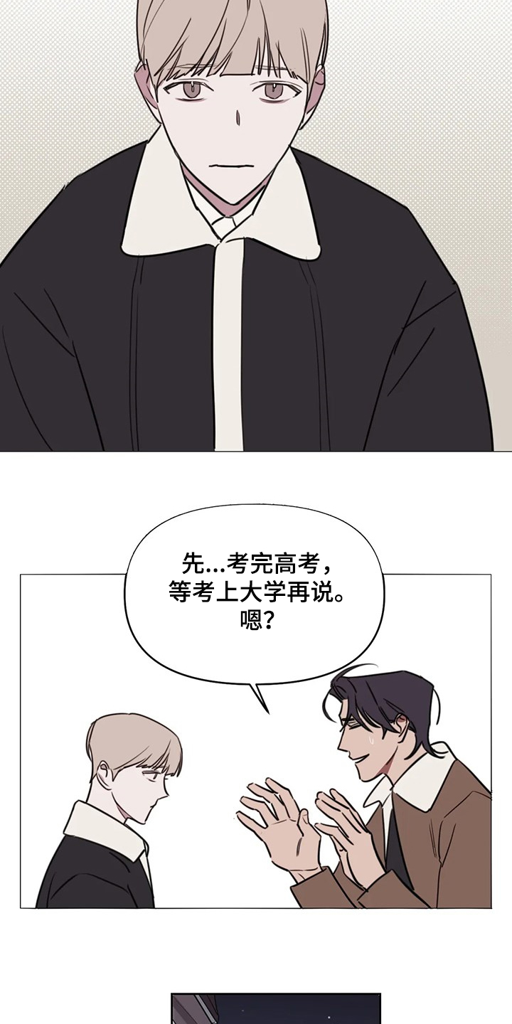复读生可以考军校吗漫画,第76章：【番外】你快回答3图