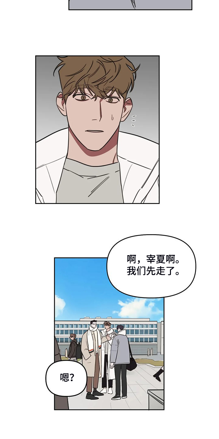 画室复读免费漫画,第108章：【番外】你们先走4图