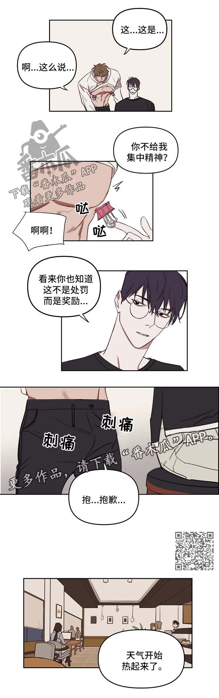 画室复读免费漫画,第29章：惩罚或奖励4图