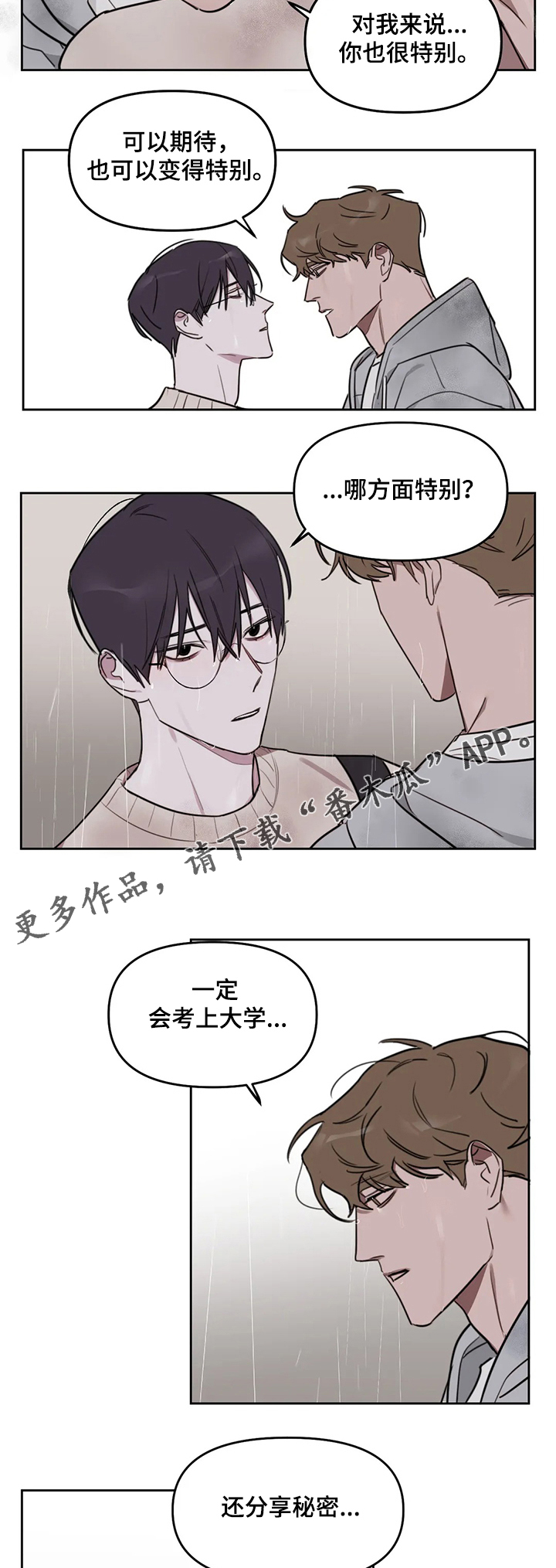 复读生可以考军校吗漫画,第60章：【番外】没做完的东西3图