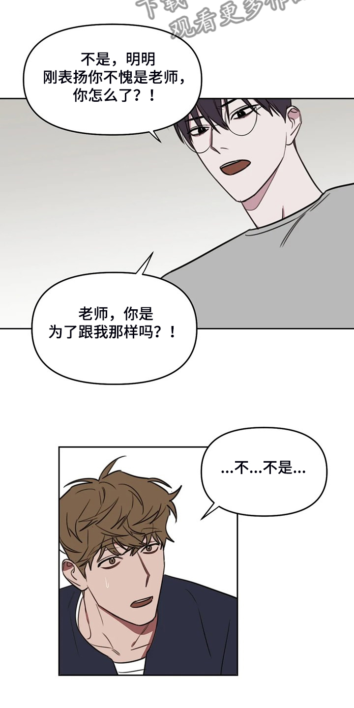 画室复读免费漫画,第104章：【番外】打我吧3图