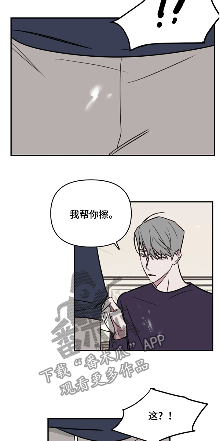 复读画室集训费用漫画,第72章：【番外】不对劲2图