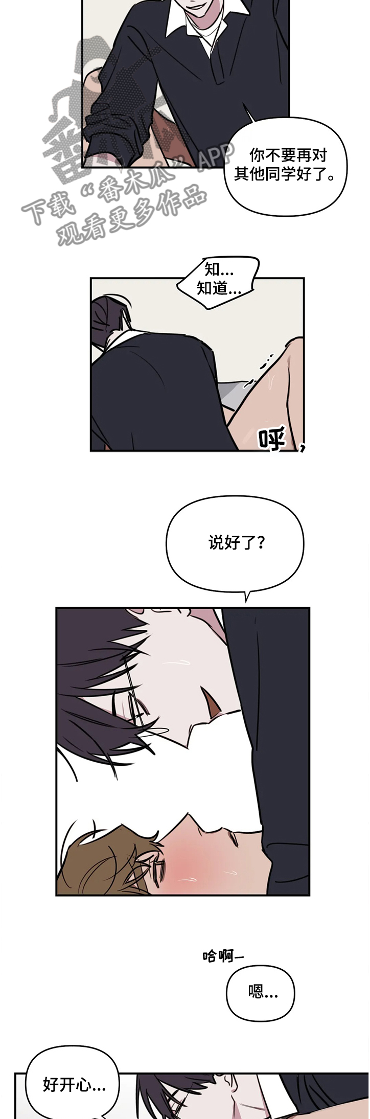 复读画室集训费用漫画,第68章：【番外】同学的感受2图