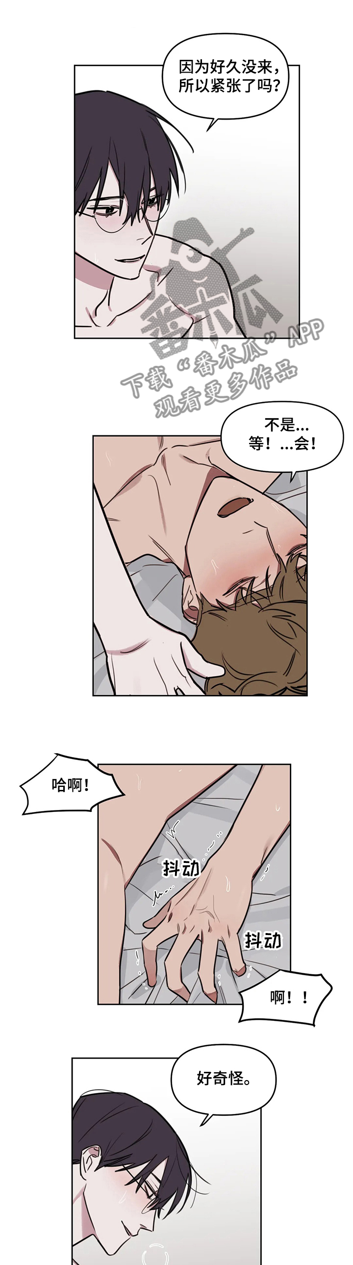 复读画室集训费用漫画,第62章：【番外】你说什么1图