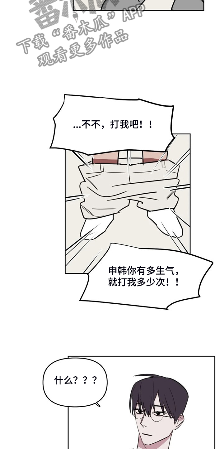画室复读免费漫画,第104章：【番外】打我吧5图