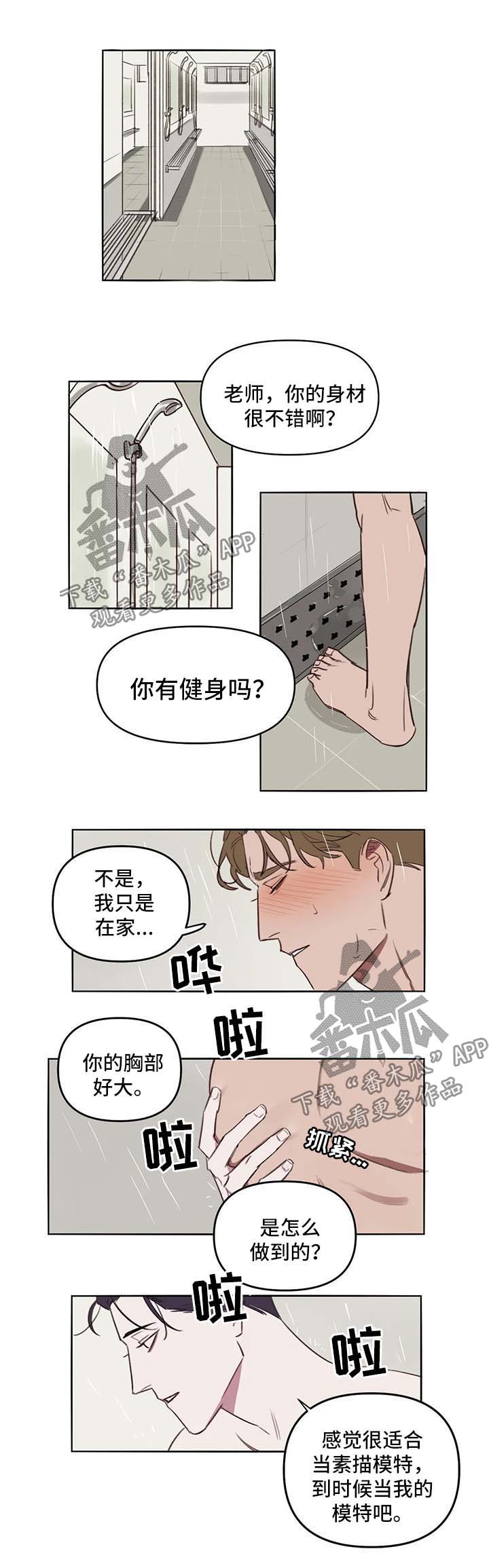 绘状元画室复读漫画,第32章：我算什么4图