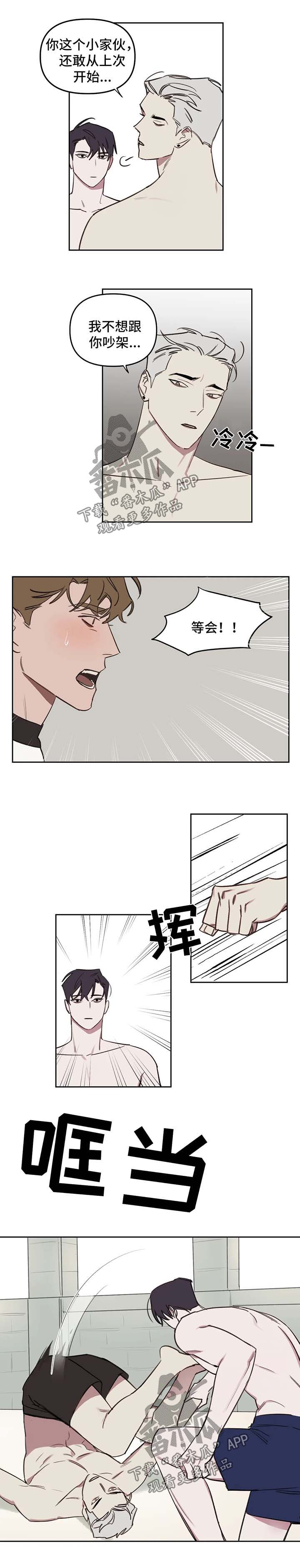复读画室漫画,第47章：教训2图