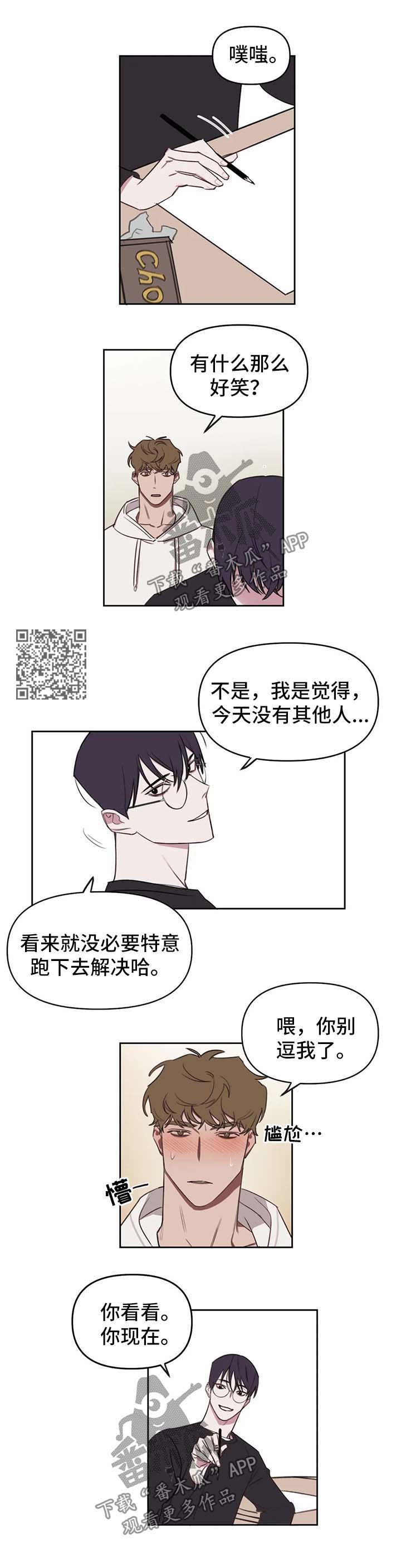 画室复读免费漫画,第26章：尴尬4图
