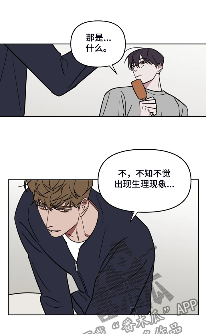 画室复读免费漫画,第104章：【番外】打我吧2图