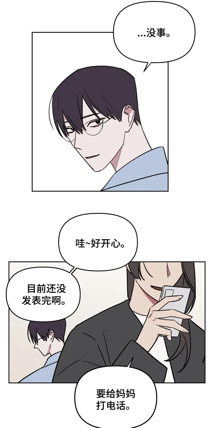 画室复读免费漫画,第114章：【番外】摸头4图