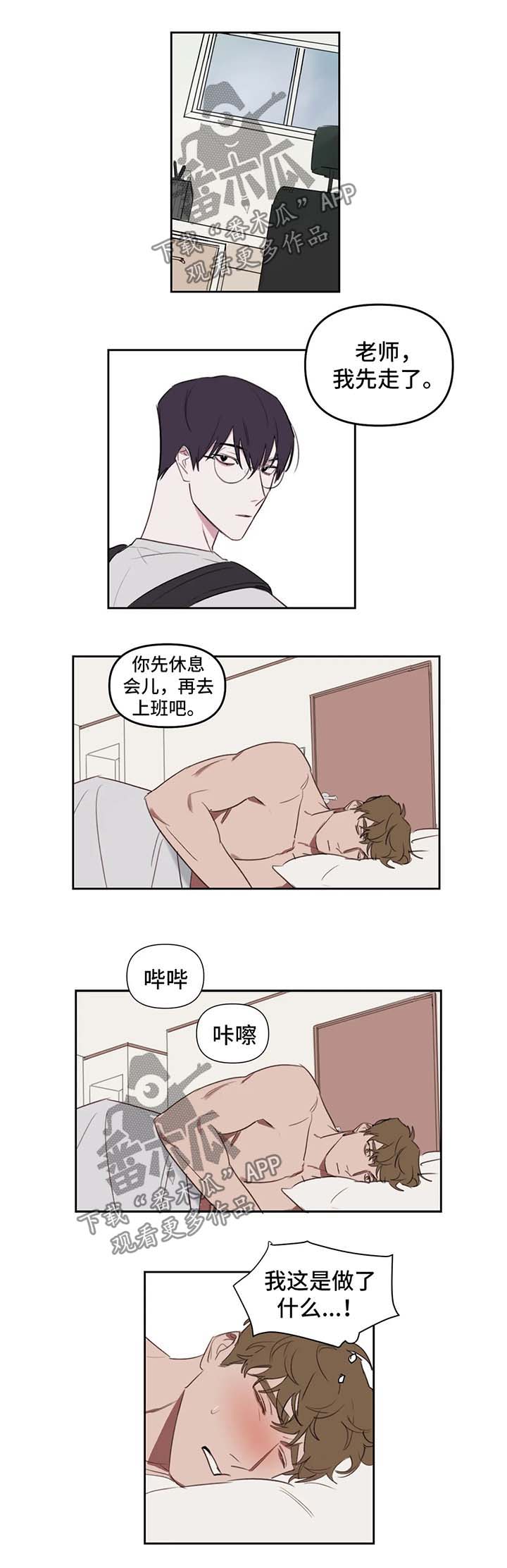 九方画室复读漫画,第25章：反思5图