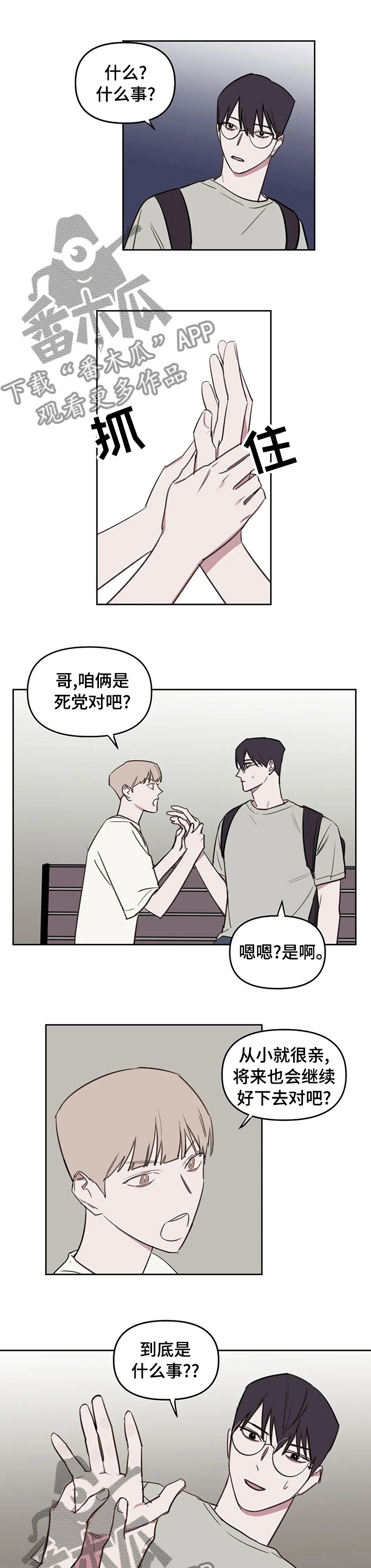 九方画室复读漫画,第51章：你可能不知道2图