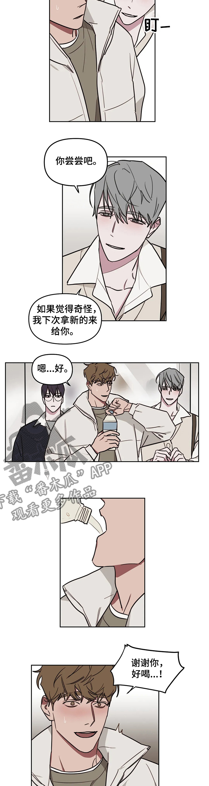 九方画室复读漫画,第65章：【番外】明知故问2图