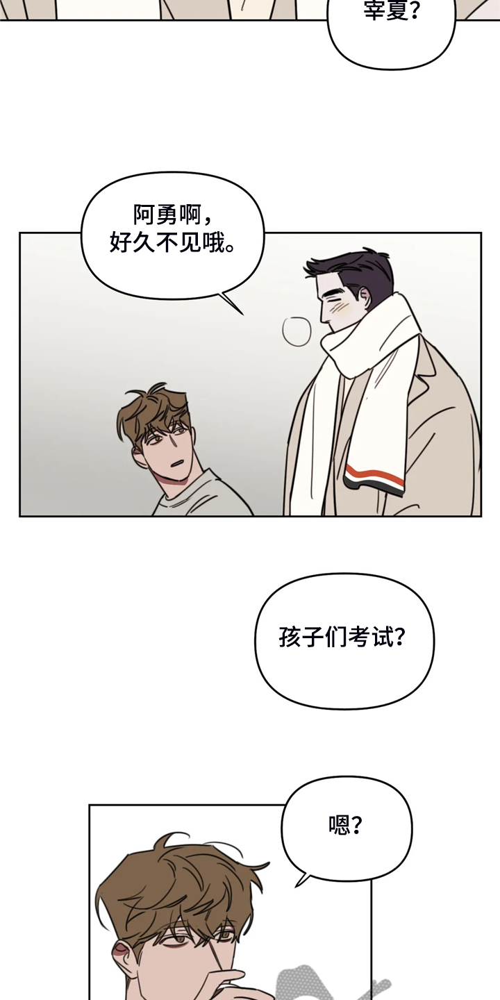 九方画室复读漫画,第107章：【番外】宰夏回国2图