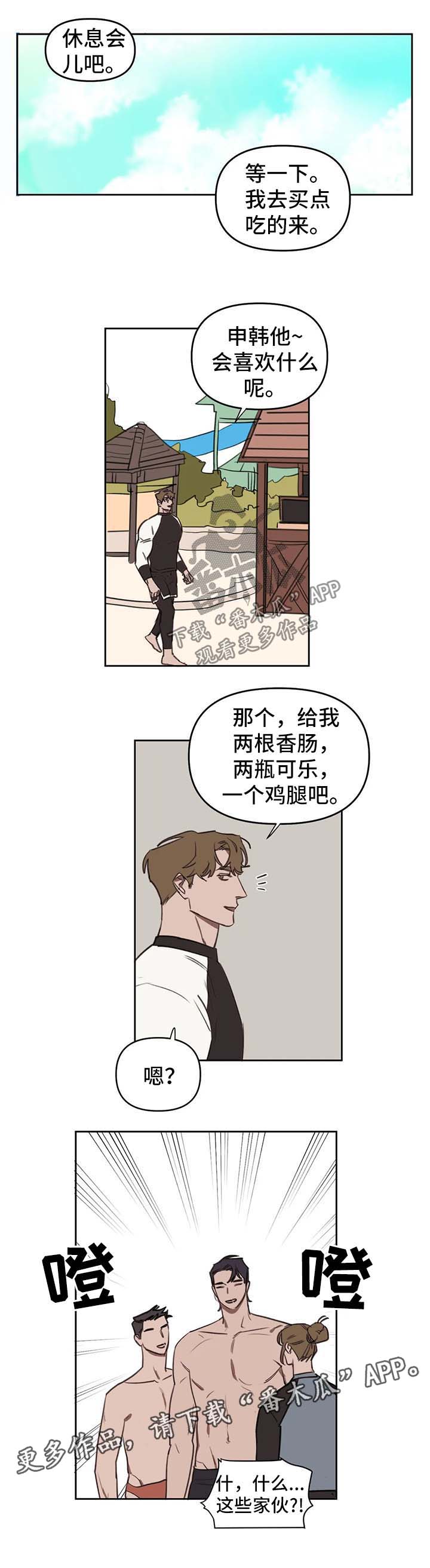复读画室集训费用漫画,第43章：速战速决5图