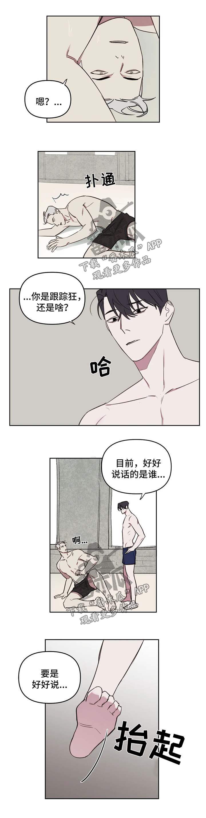 复读画室漫画,第47章：教训3图