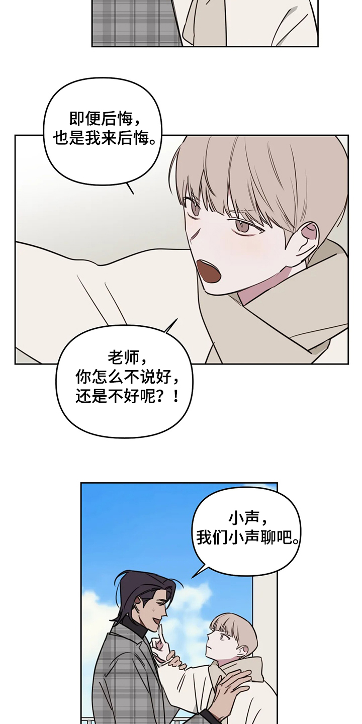 复读画室集训费用漫画,第77章：【番外】当然是喜欢3图