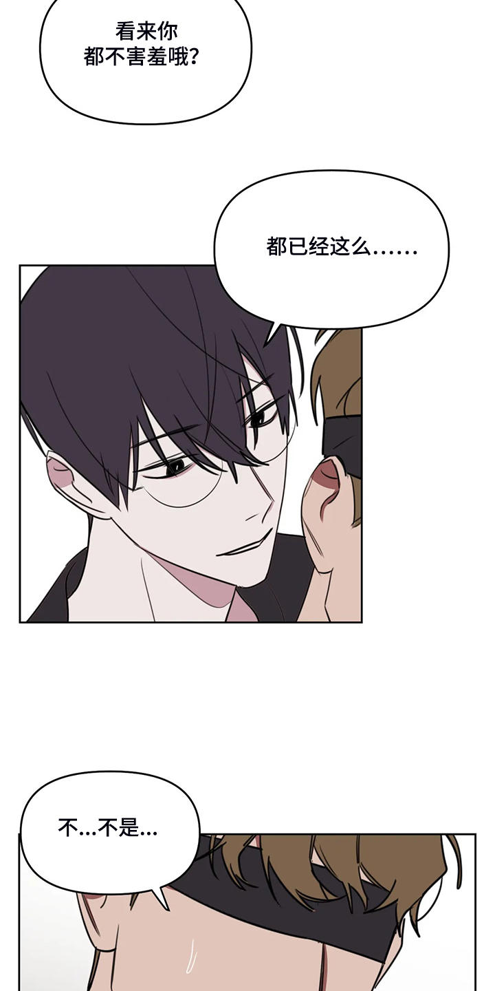 复读画室集训费用漫画,第90章：【番外】让你害羞2图