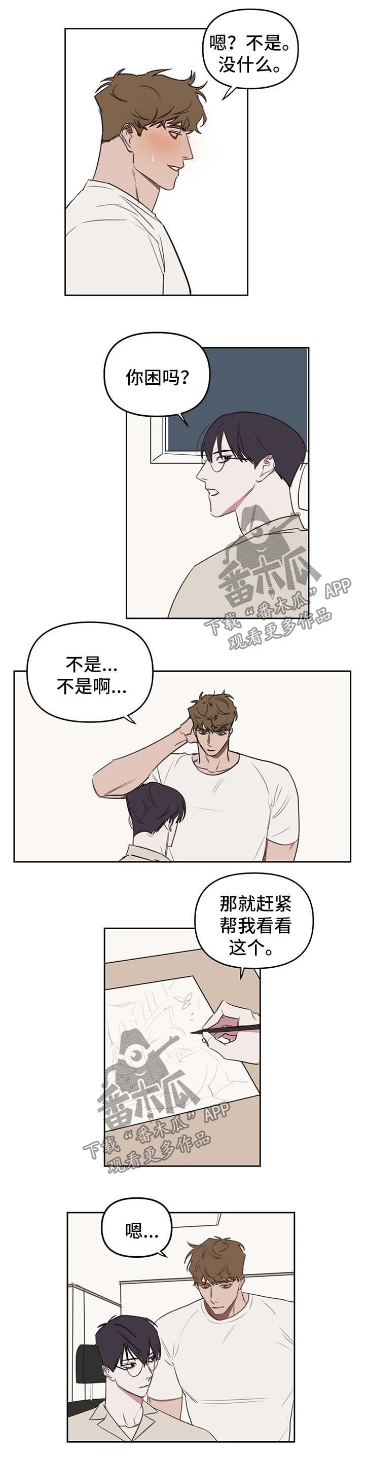 九方画室复读漫画,第40章：一起睡3图