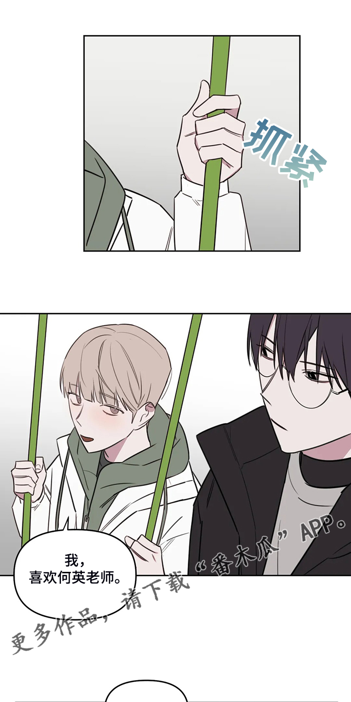 复读生可以考军校吗漫画,第88章：【番外】原来如此1图