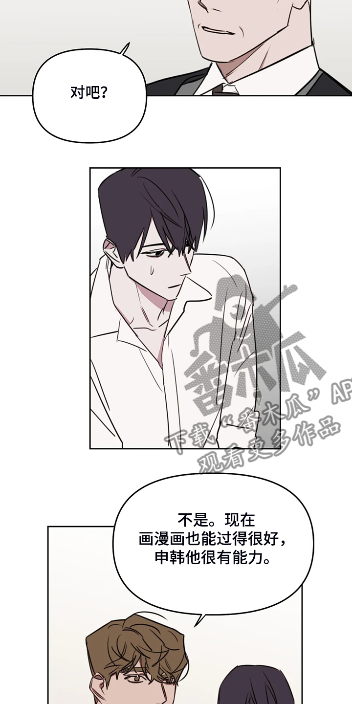 九方画室复读漫画,第82章：【番外】他不是私有物4图