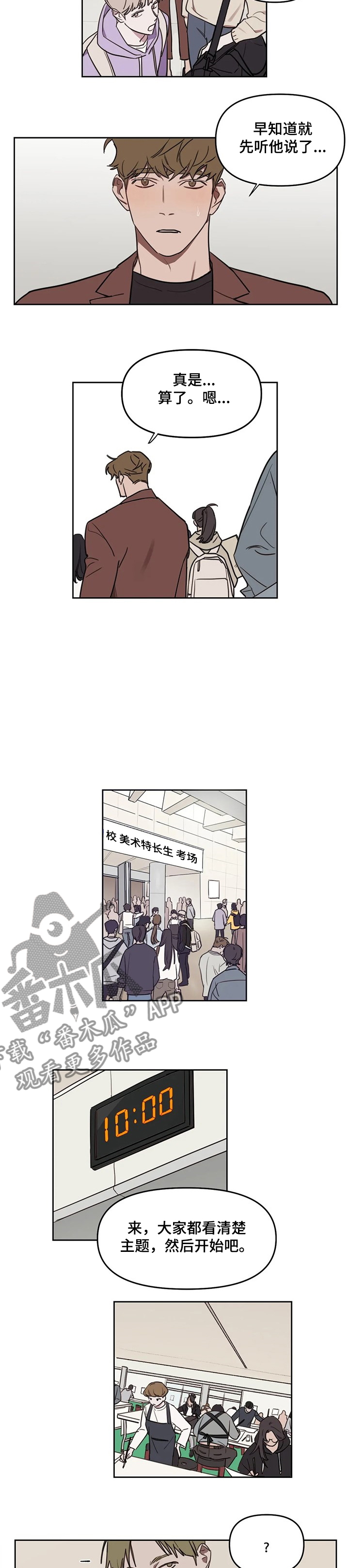 复读生可以考军校吗漫画,第57章：【番外】考场5图