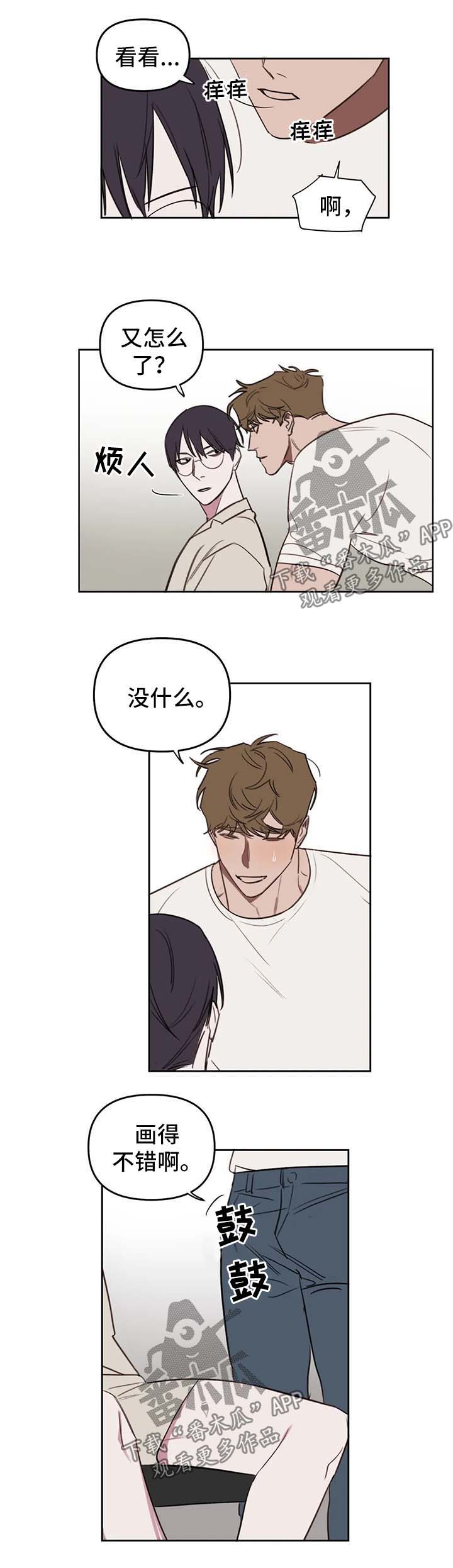 九方画室复读漫画,第40章：一起睡4图