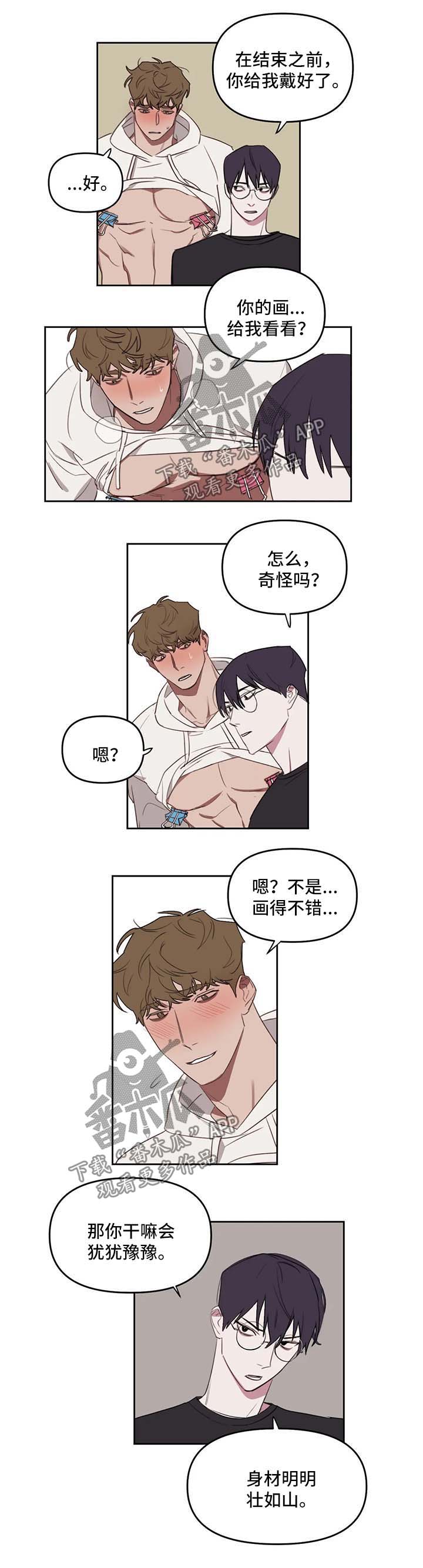 画室复读免费漫画,第29章：惩罚或奖励2图