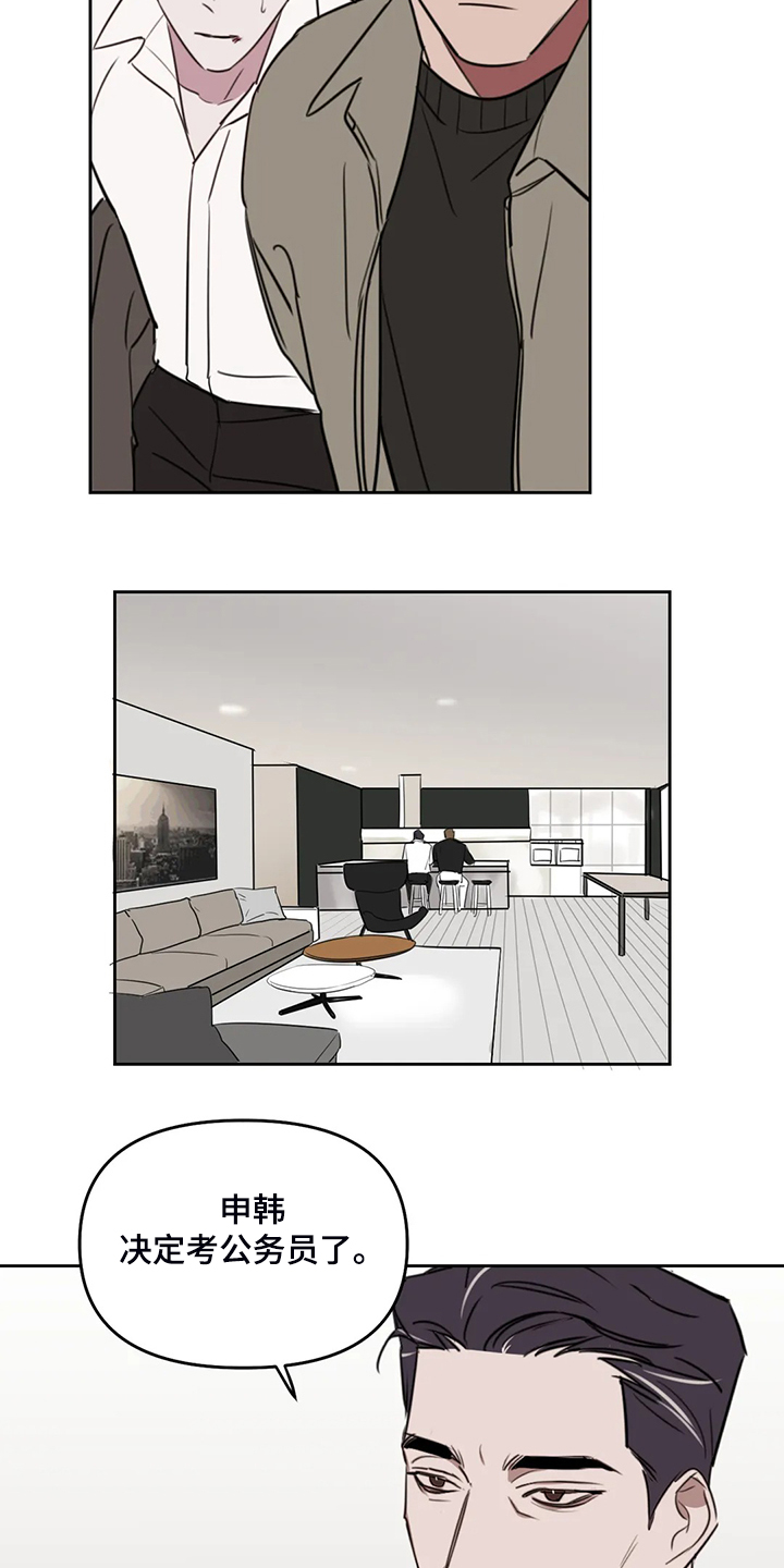 九方画室复读漫画,第82章：【番外】他不是私有物3图