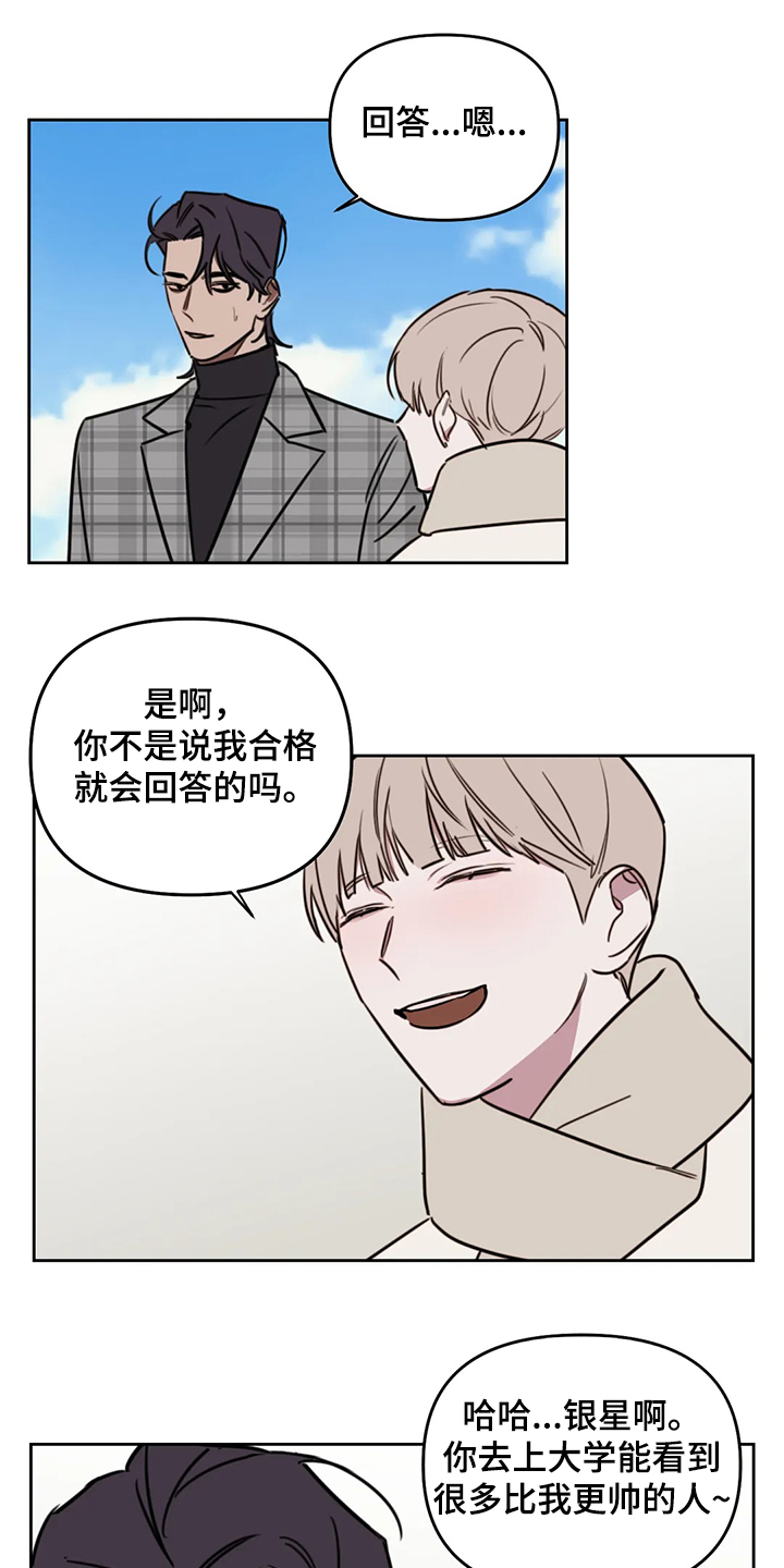 复读画室集训费用漫画,第77章：【番外】当然是喜欢1图