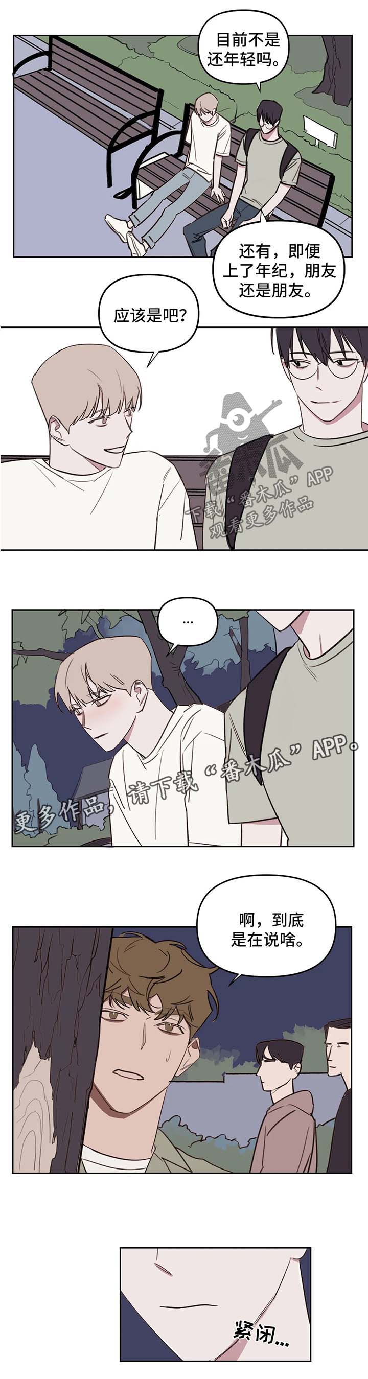 九方画室复读漫画,第50章：试探5图