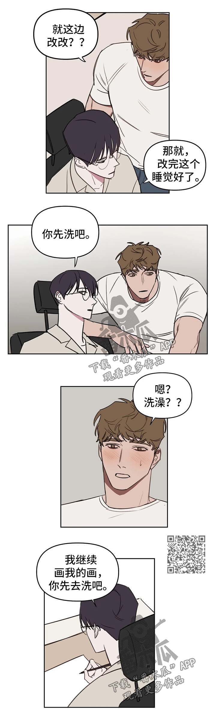 九方画室复读漫画,第40章：一起睡5图