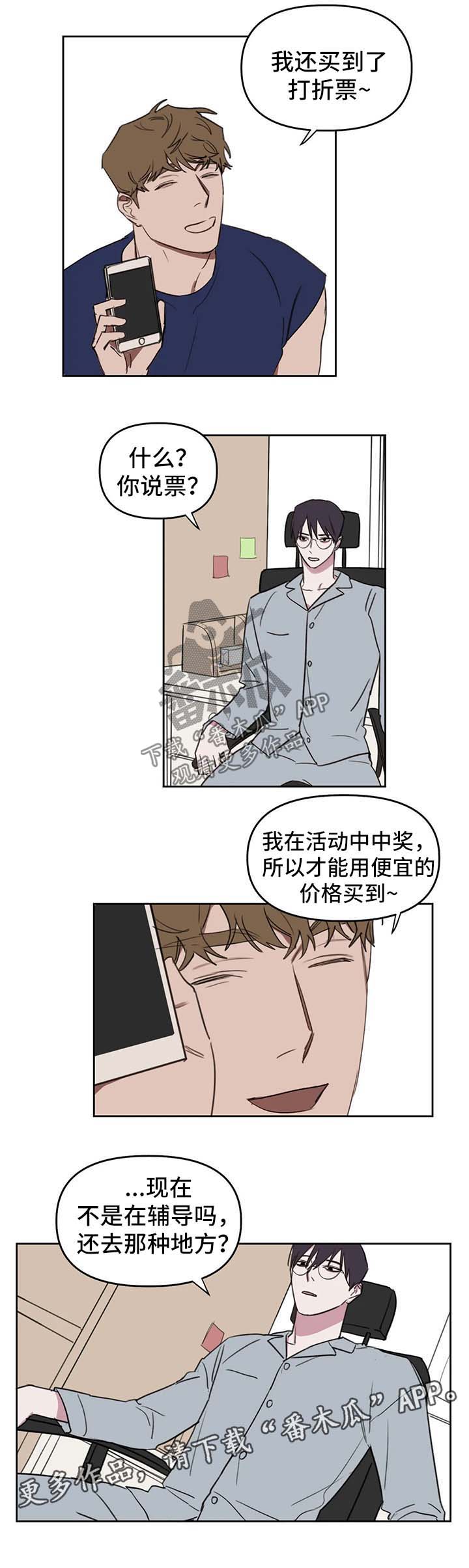复读画室漫画,第42章：水上乐园4图