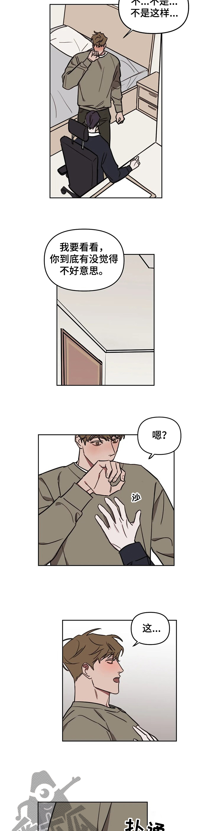 九方画室复读漫画,第66章：【番外】总是这样2图