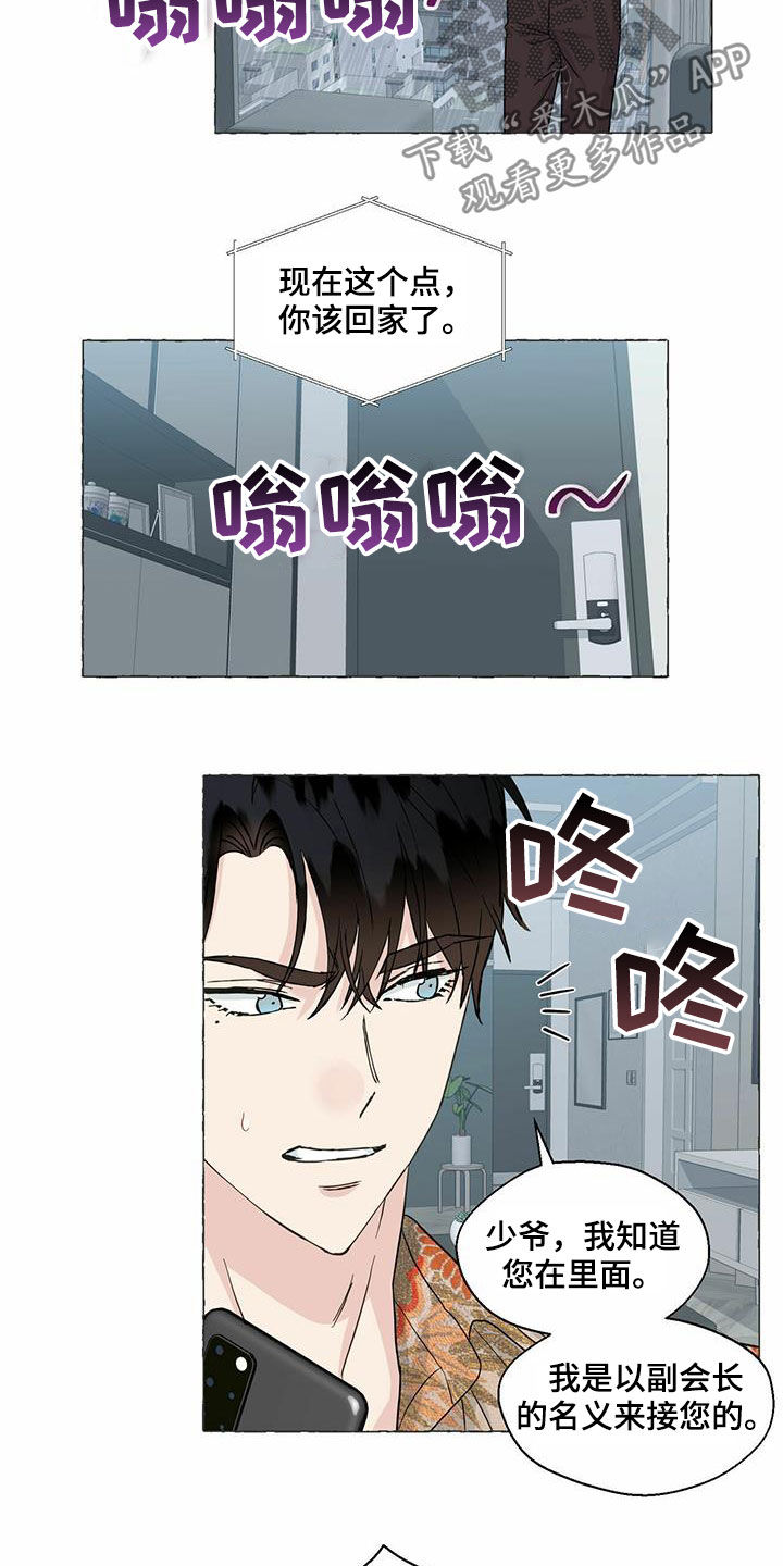 香草视频怎么下漫画,第74章：较量5图