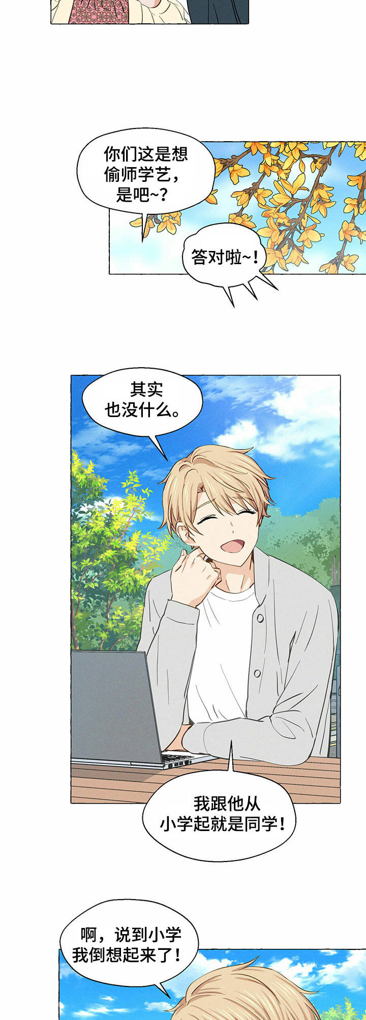 香草搭档漫画,第14章：糗事5图
