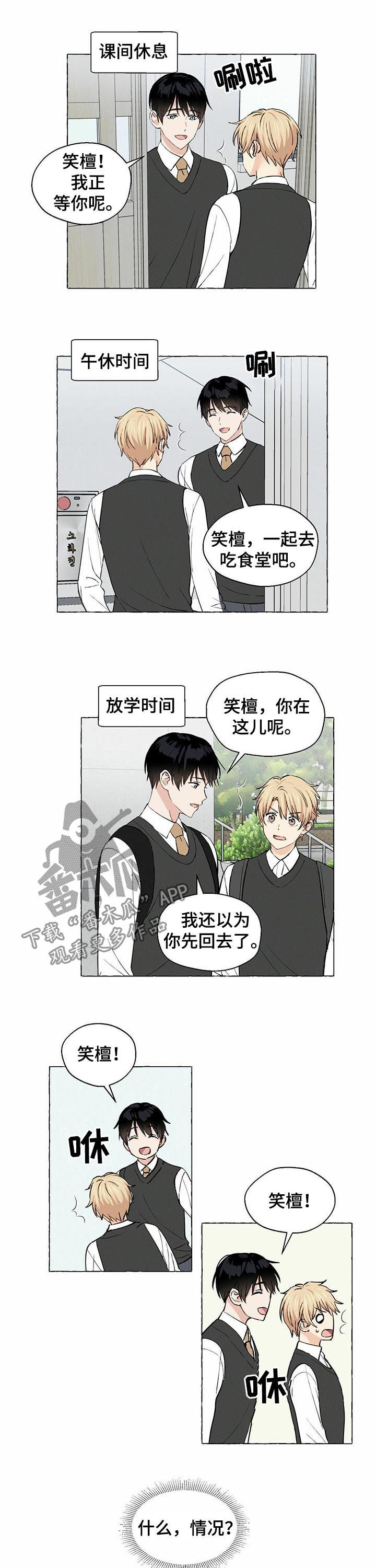 香草搭档微博漫画,第29章：财阀继承人1图