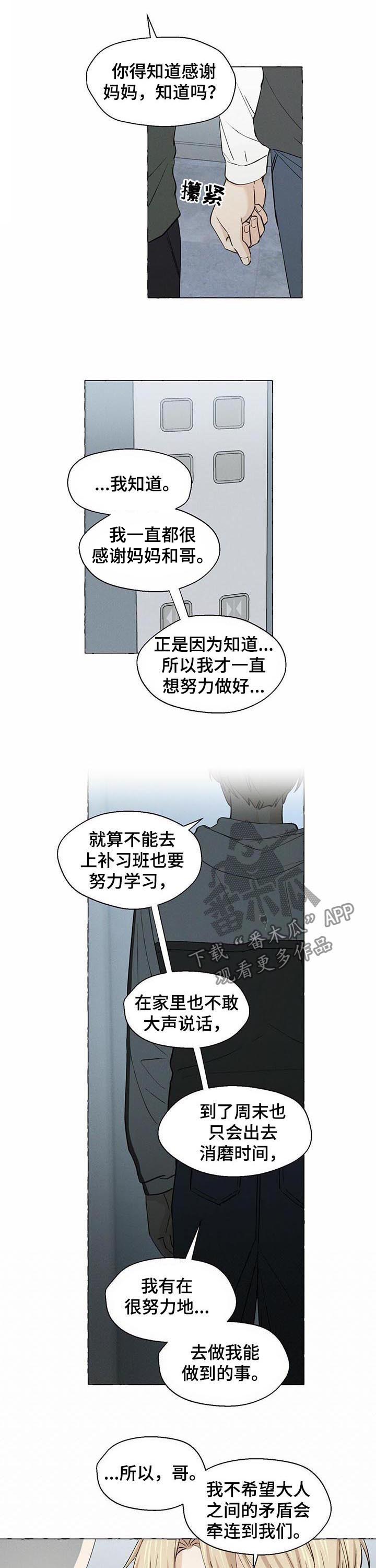 香草搭档微博漫画,第28章：重逢2图