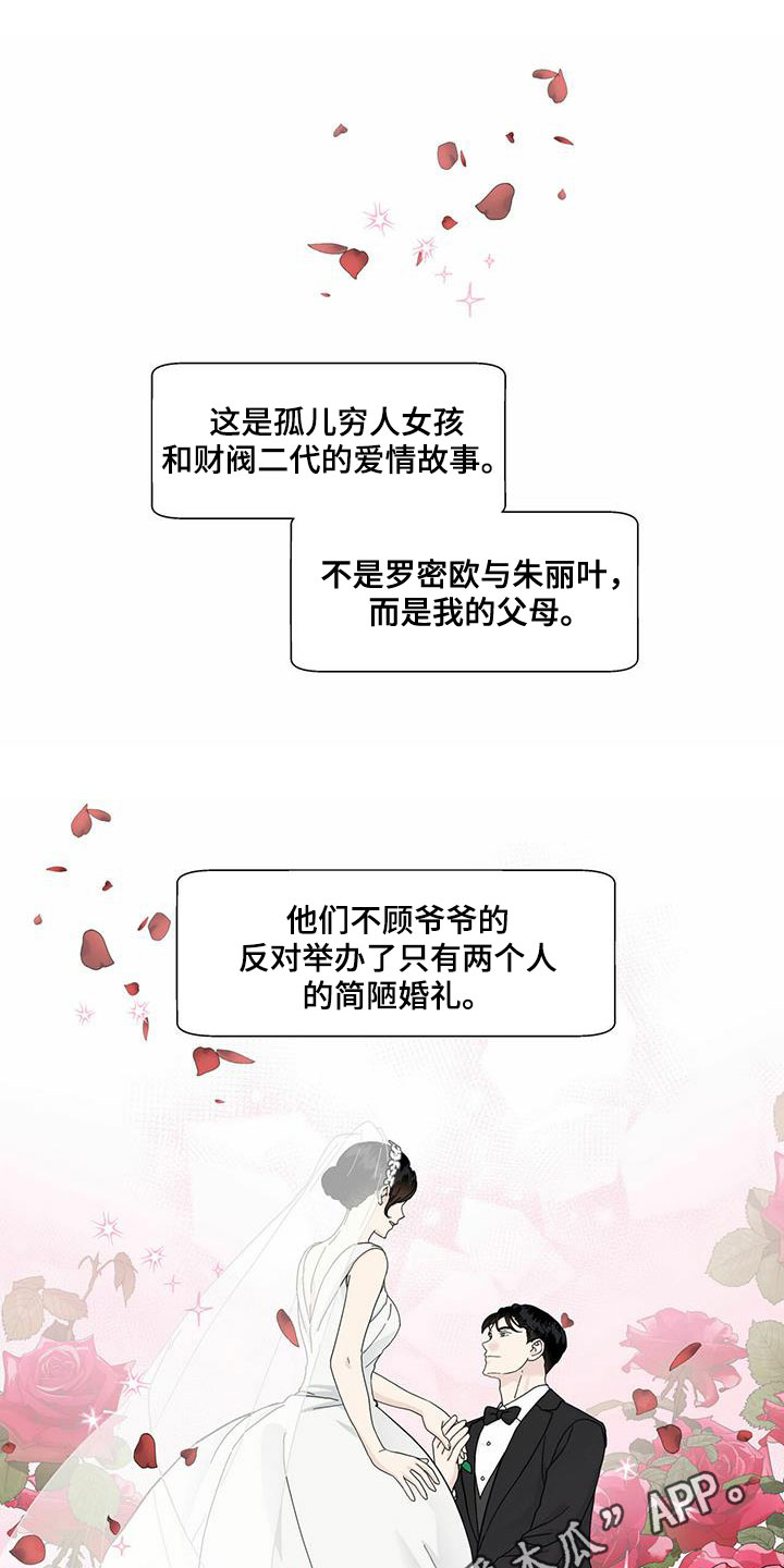 香草搭档无广告漫画,第89章：不要再相遇1图