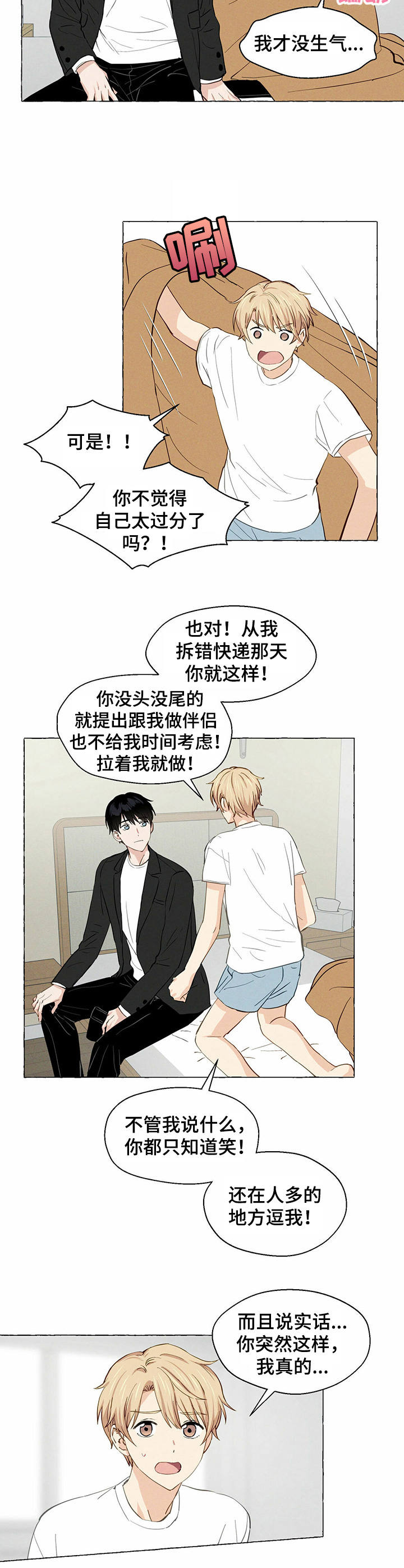 香草视频怎么下漫画,第13章：很在意4图