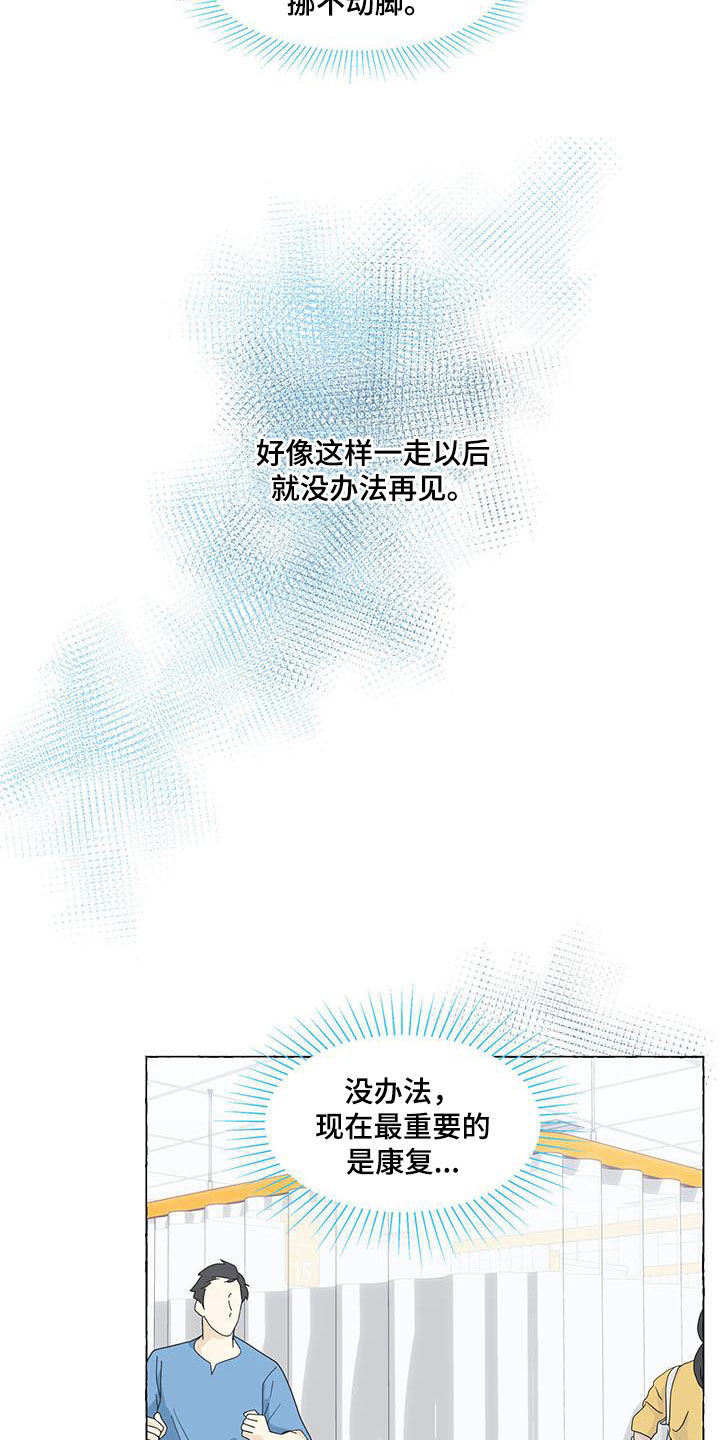 香草搭档漫画,第125章：急救室5图