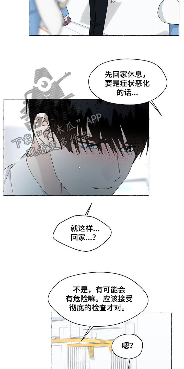 香草搭档漫画,第125章：急救室2图