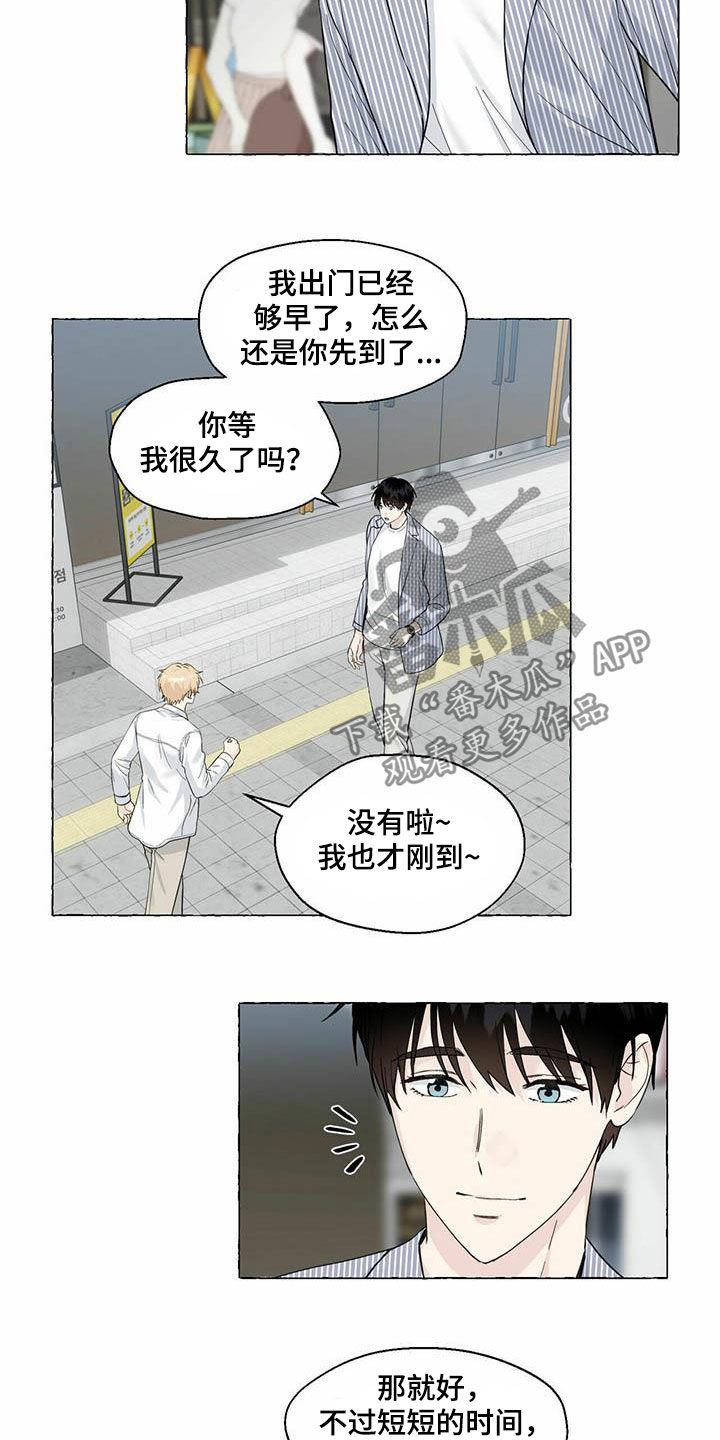 香草搭档微博漫画,第79章：约会3图