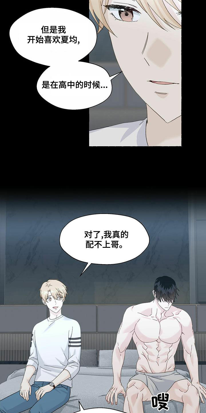 香草视频怎么下漫画,第100章：有人来了3图