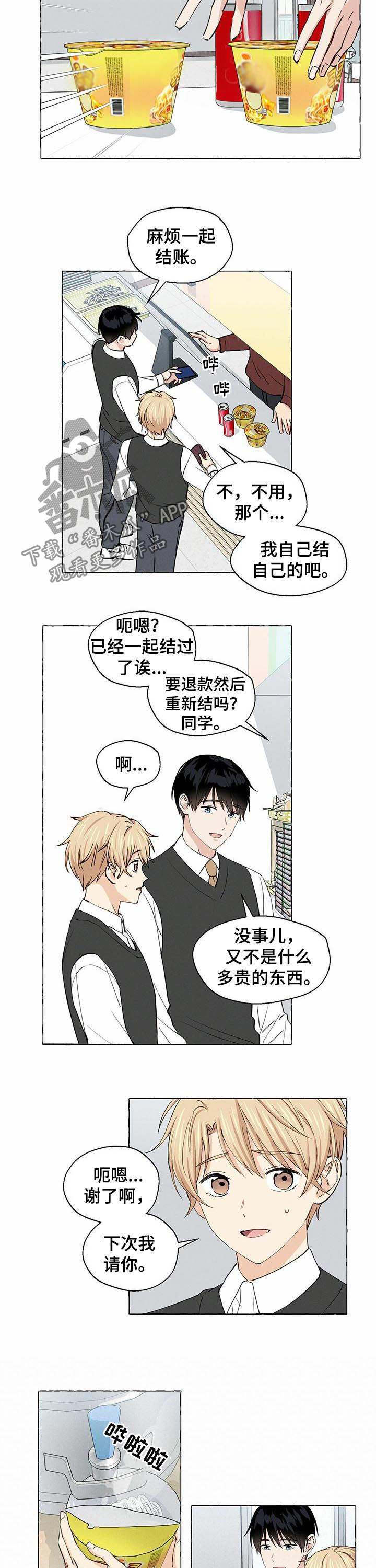 香草搭档微博漫画,第29章：财阀继承人3图