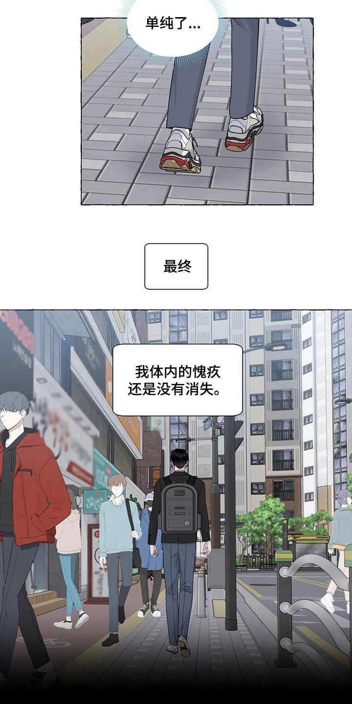 香草味漫画,第115章：愚蠢的人5图