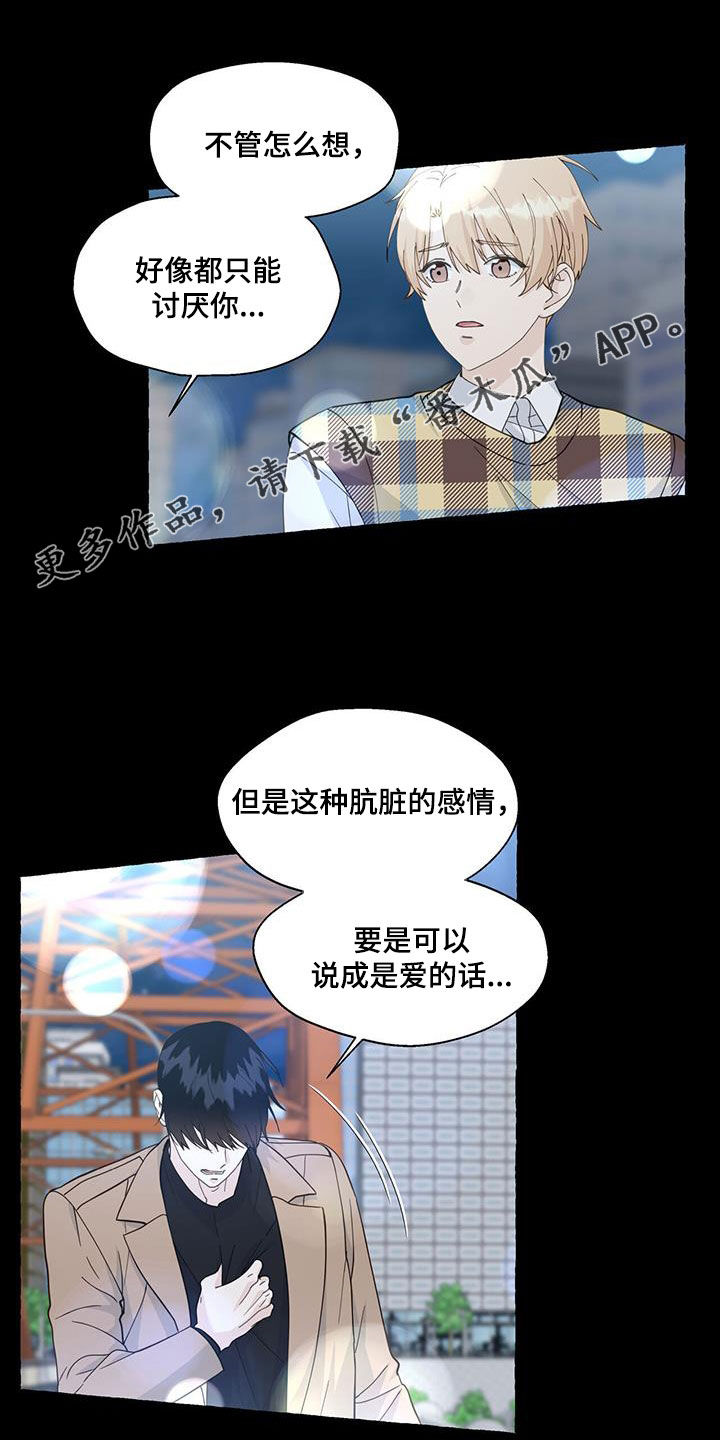 香草搭档微博漫画,第132章：重归于好1图