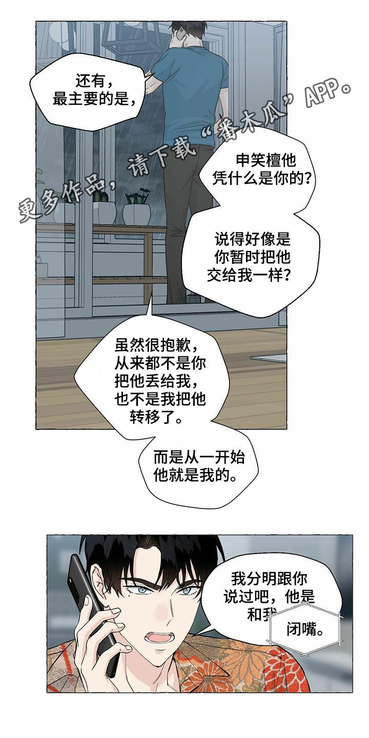 香草视频怎么下漫画,第74章：较量1图