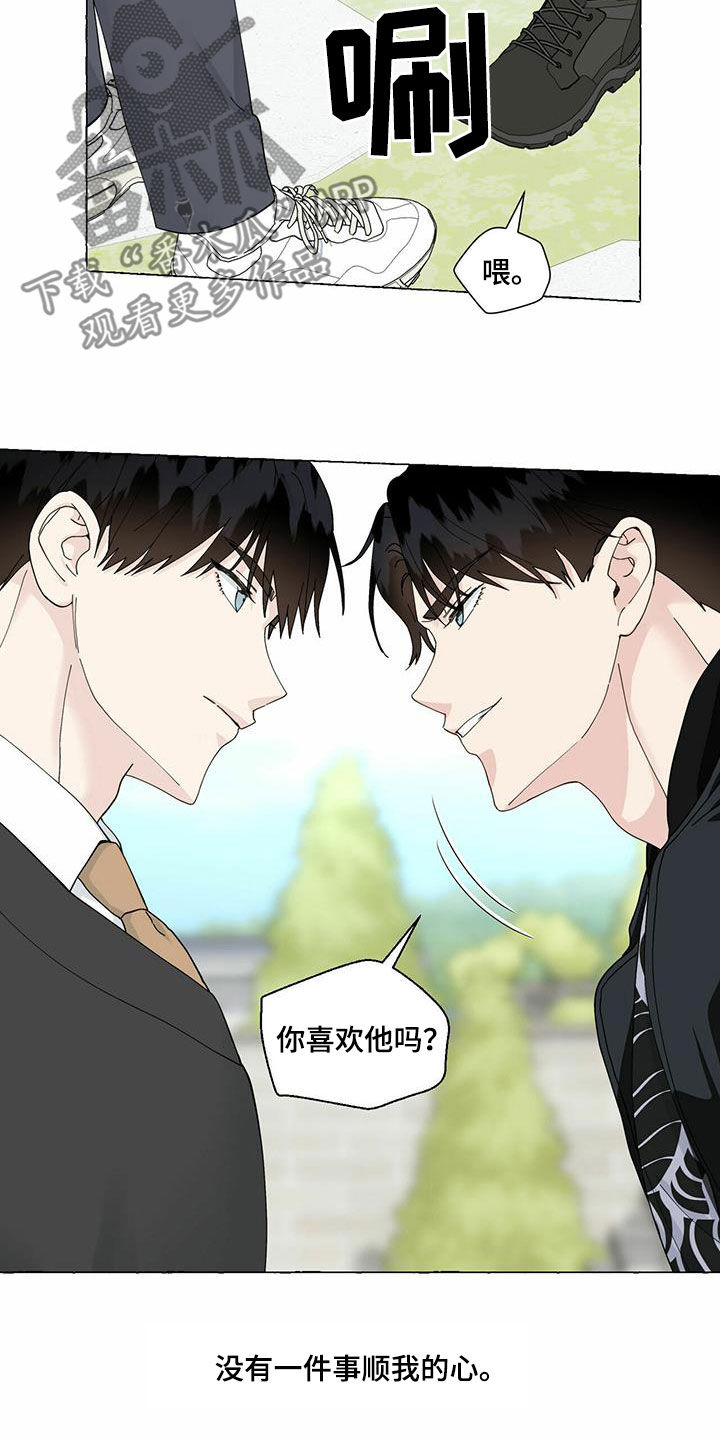 香草视频怎么下漫画,第97章：我有交往的人了3图