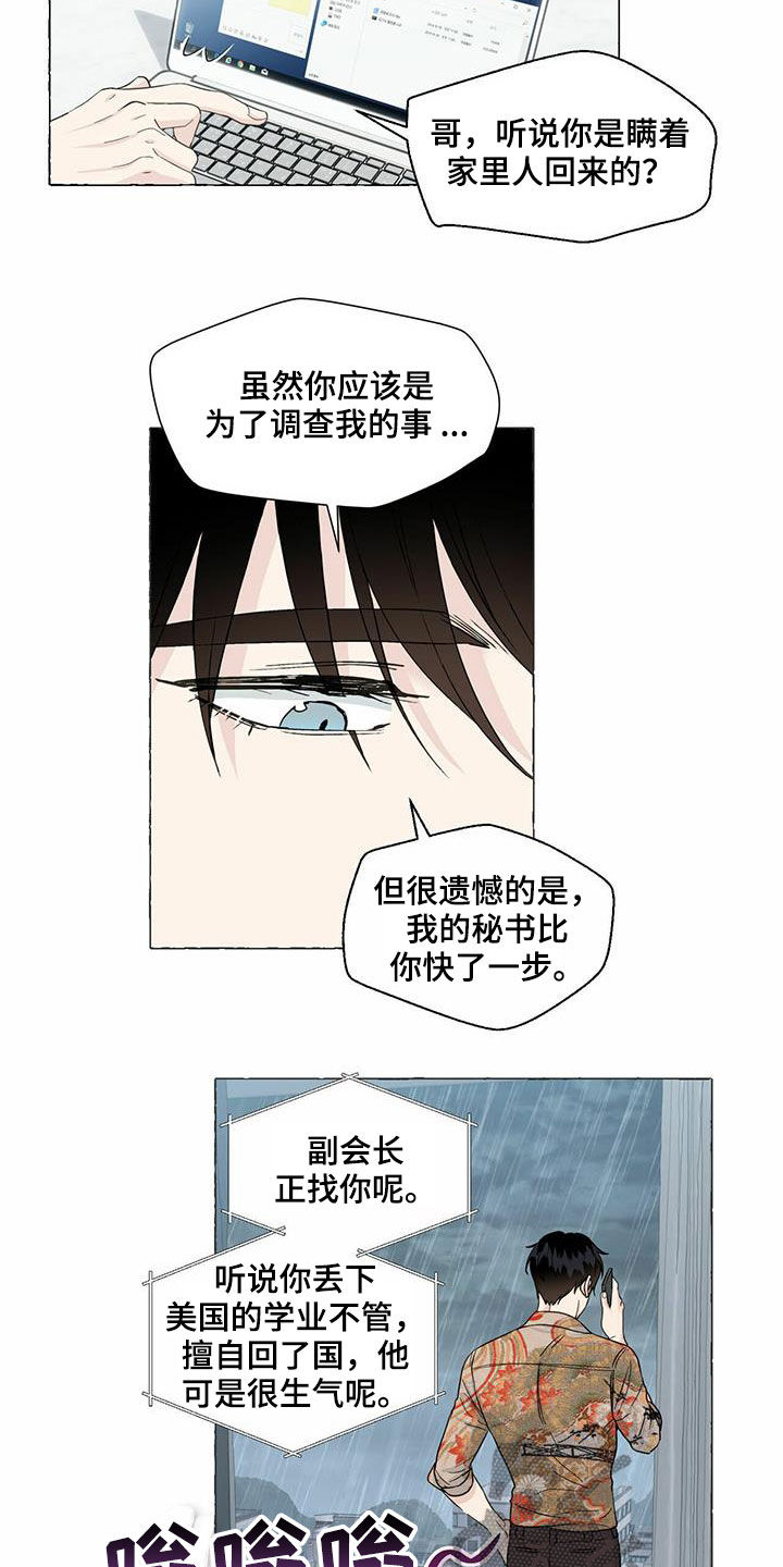 香草视频怎么下漫画,第74章：较量4图